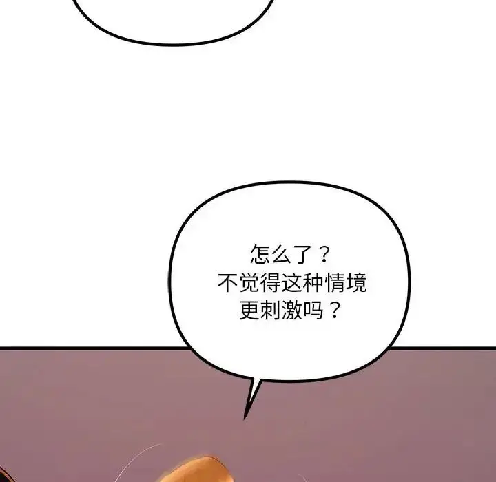 漫画《不正常关系》第19话第46张图