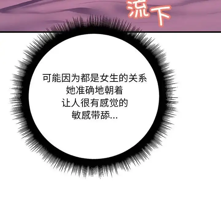 漫画《不正常关系》第19话第59张图