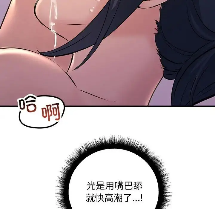 漫画《不正常关系》第19话第61张图