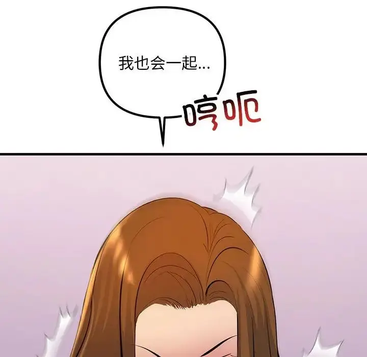 漫画《不正常关系》第19话第78张图