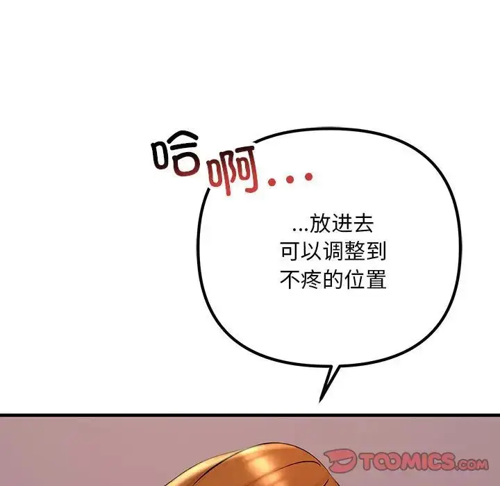 漫画《不正常关系》第19话第81张图