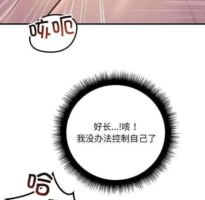 漫画《不正常关系》第19话第96张图