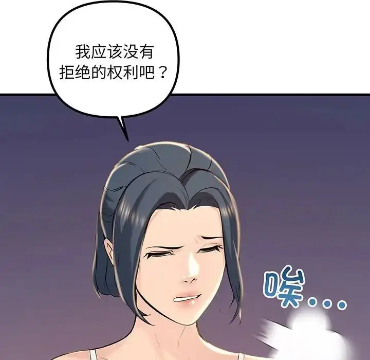 漫画《不正常关系》第14话第112张图