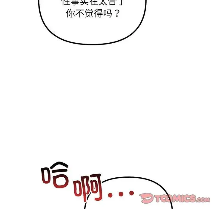 漫画《不正常关系》第14话第147张图