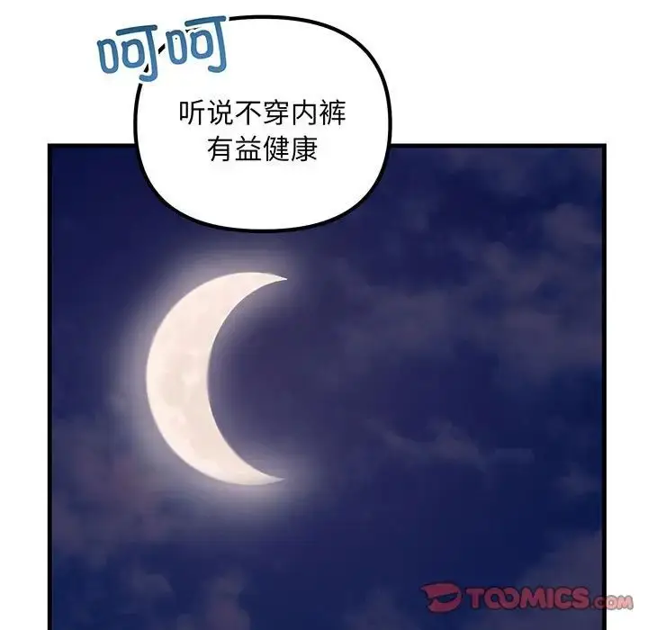 漫画《不正常关系》第14话第165张图