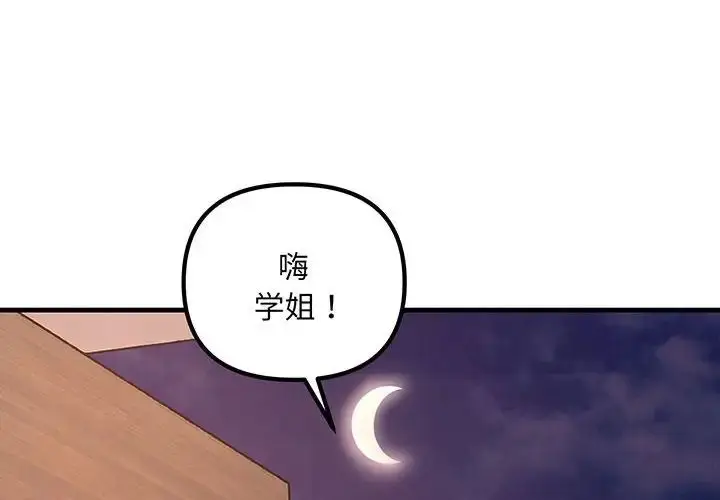 漫画《不正常关系》第14话第4张图