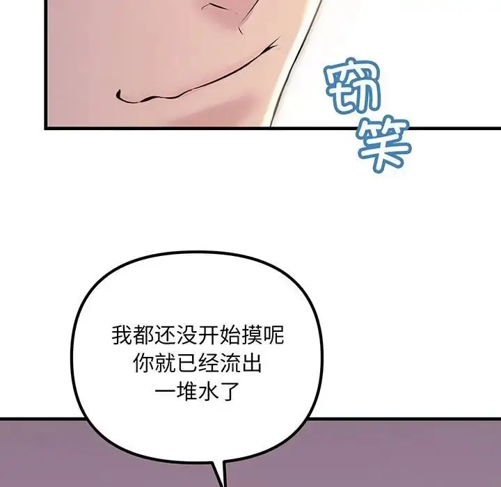 漫画《不正常关系》第14话第67张图