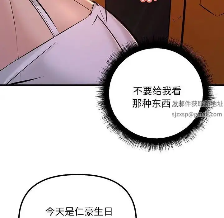 漫画《不正常关系》第14话第70张图