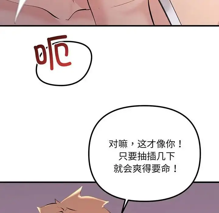 漫画《不正常关系》第14话第88张图