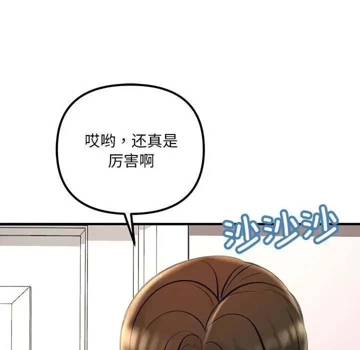 漫画《不正常关系》第23话第100张图