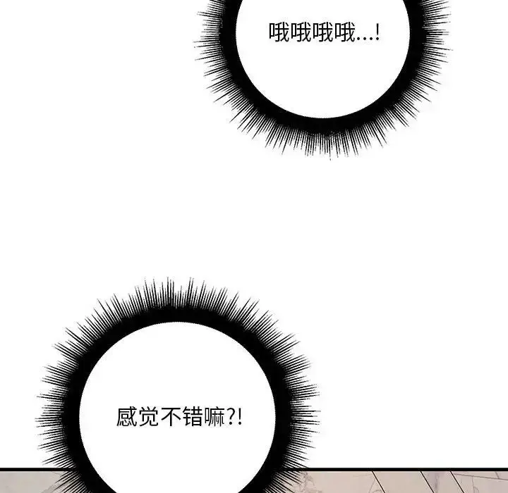 漫画《不正常关系》第23话第121张图