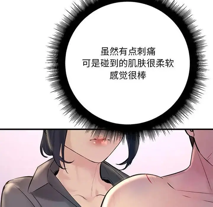 漫画《不正常关系》第23话第124张图