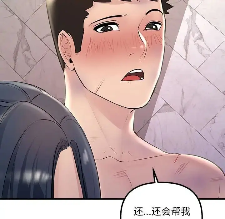 漫画《不正常关系》第23话第140张图