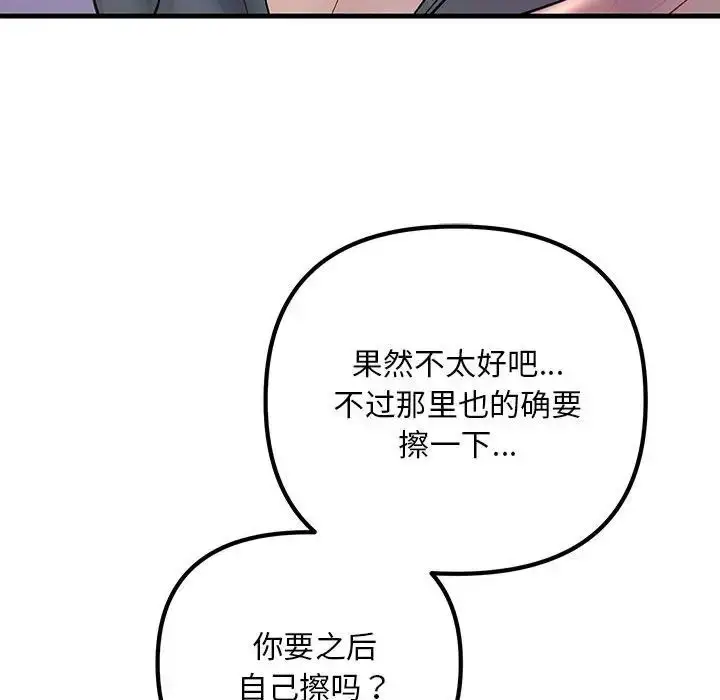漫画《不正常关系》第23话第143张图