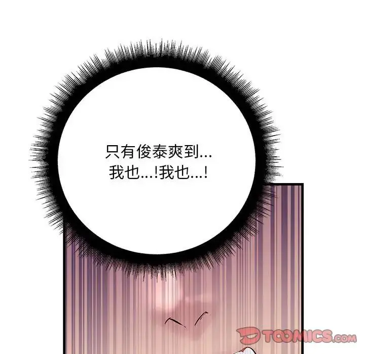 漫画《不正常关系》第23话第147张图