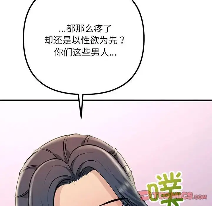 漫画《不正常关系》第23话第165张图