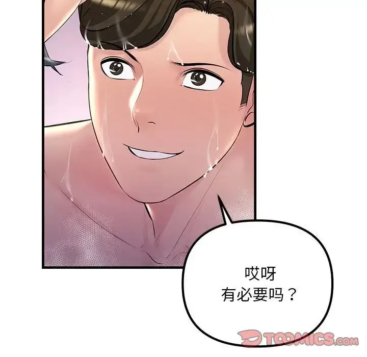 漫画《不正常关系》第23话第21张图