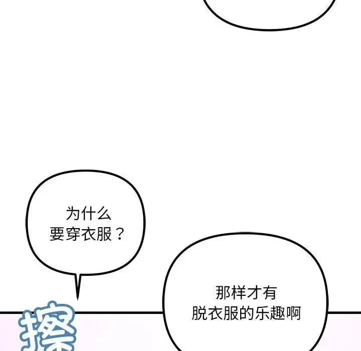 漫画《不正常关系》第23话第32张图