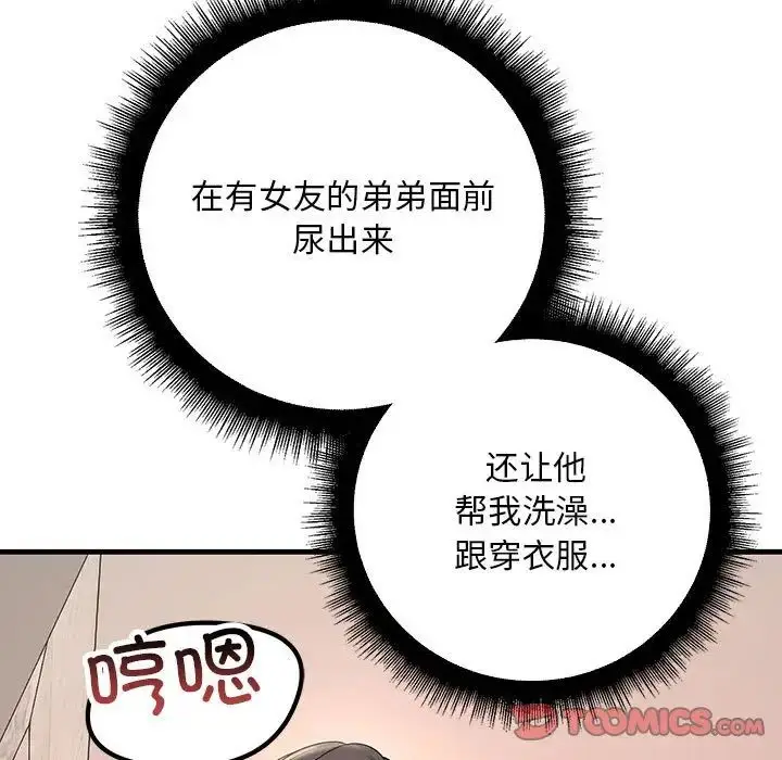 漫画《不正常关系》第23话第39张图