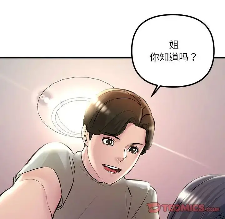 漫画《不正常关系》第23话第57张图