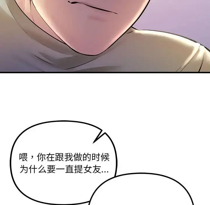 漫画《不正常关系》第23话第60张图