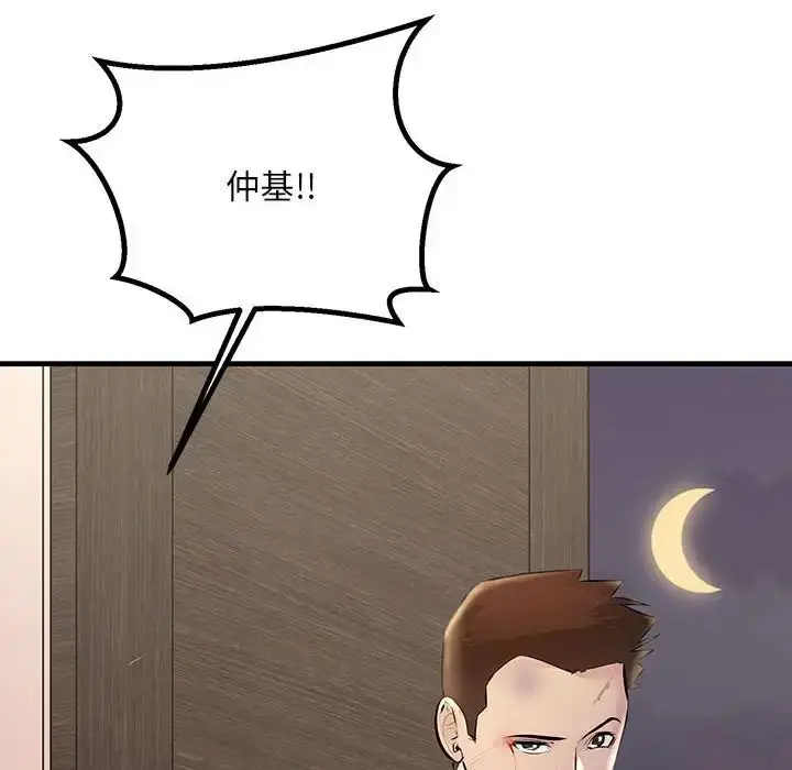 漫画《不正常关系》第23话第78张图