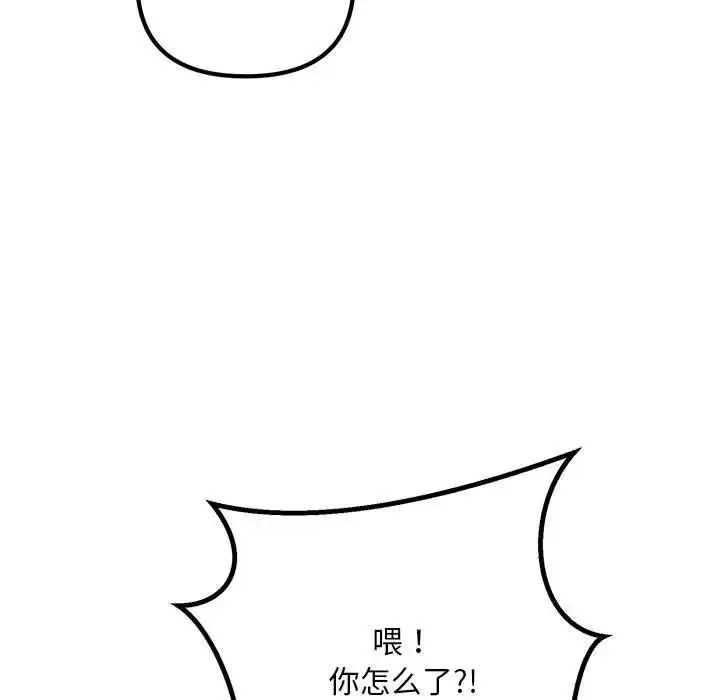 漫画《不正常关系》第23话第81张图