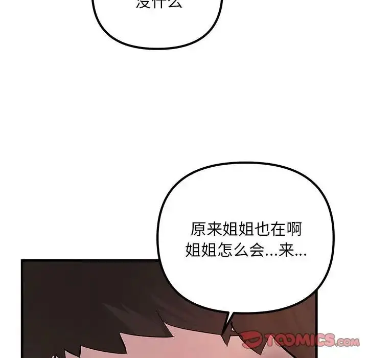 漫画《不正常关系》第23话第84张图