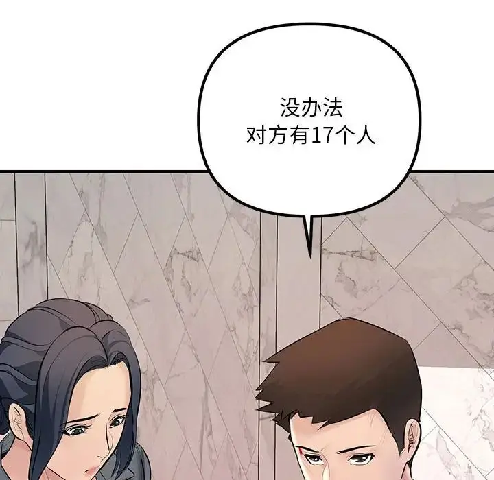 漫画《不正常关系》第23话第94张图
