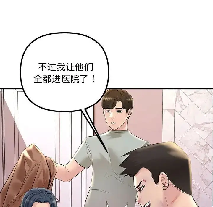 漫画《不正常关系》第23话第98张图