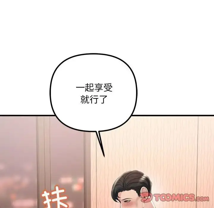 漫画《不正常关系》第31话第129张图