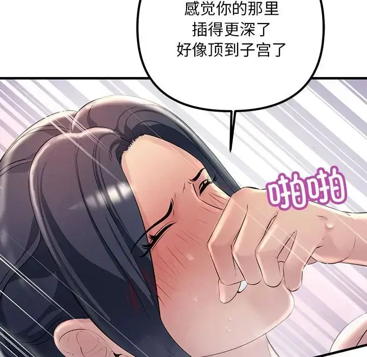 漫画《不正常关系》第31话第145张图