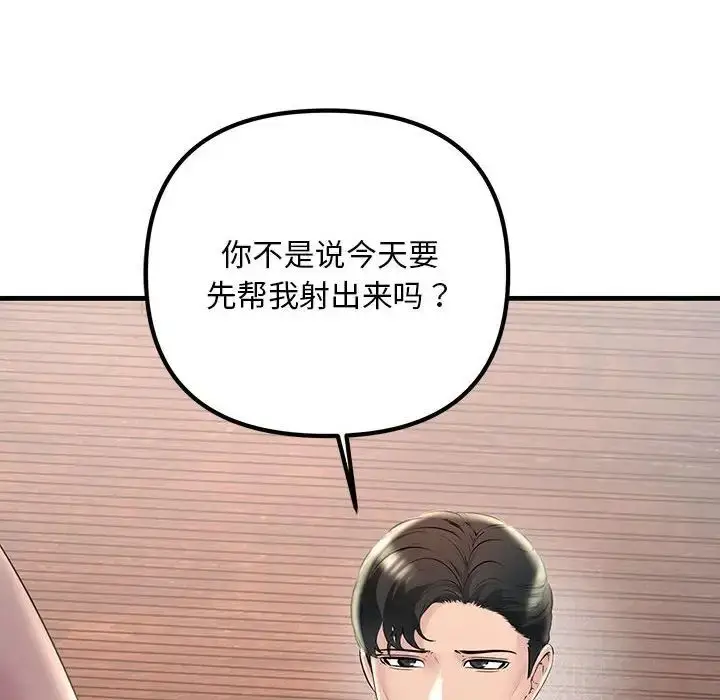 漫画《不正常关系》第31话第46张图