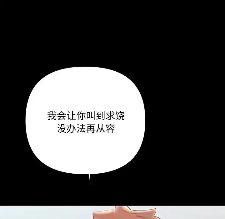 漫画《不正常关系》第33话第110张图