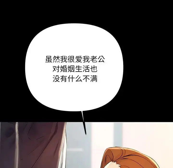 漫画《不正常关系》第33话第73张图