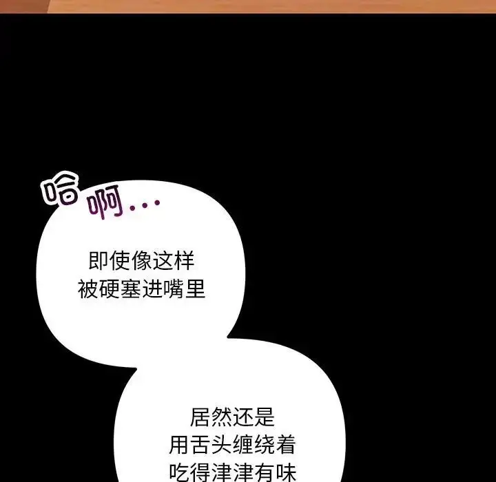 漫画《不正常关系》第33话第87张图