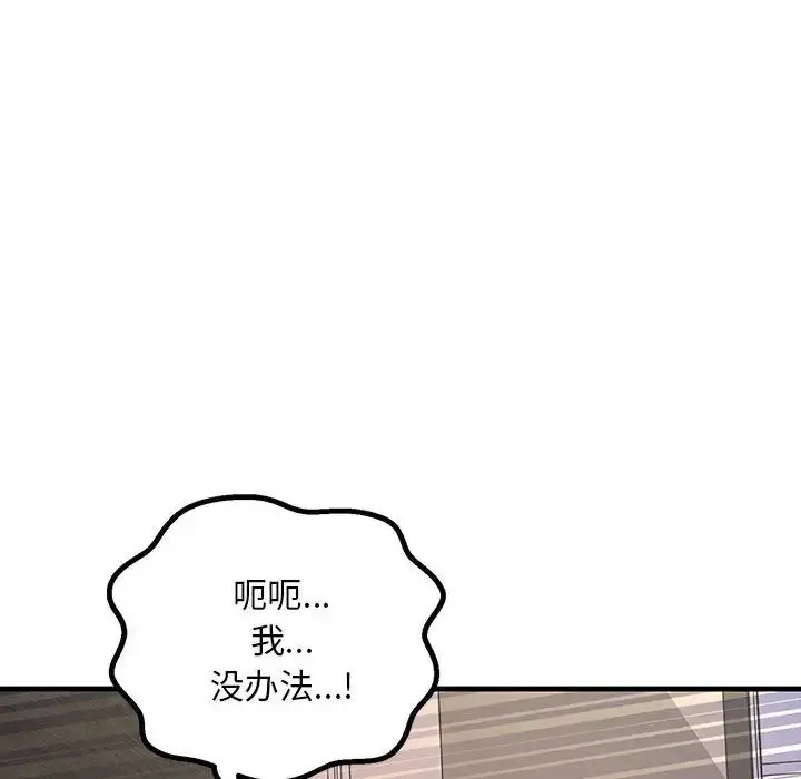 漫画《不正常关系》第27话第106张图