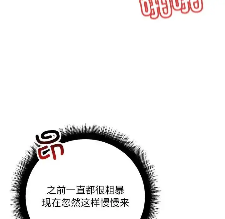漫画《不正常关系》第27话第108张图