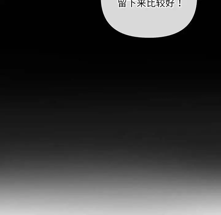 漫画《不正常关系》第27话第145张图
