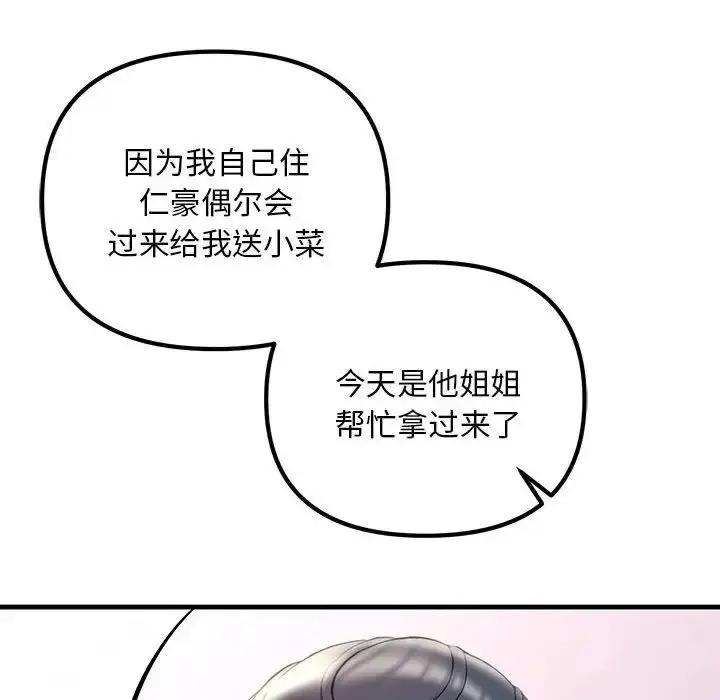 漫画《不正常关系》第27话第58张图