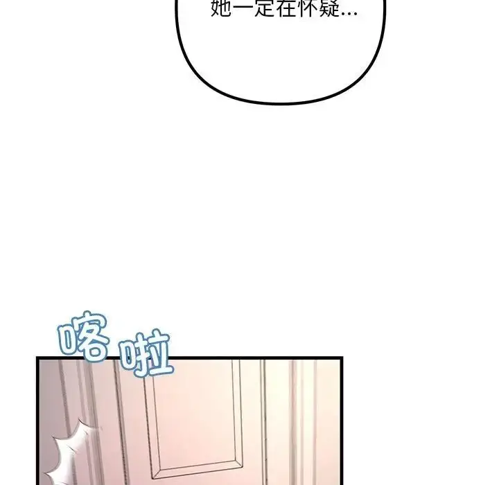 漫画《不正常关系》第27话第65张图