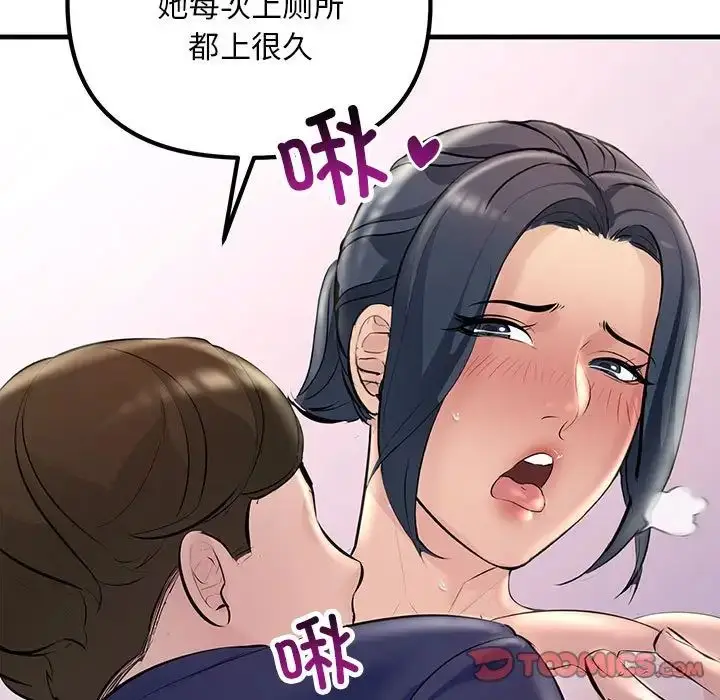 漫画《不正常关系》第27话第81张图