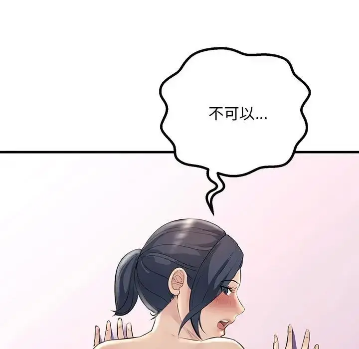 漫画《不正常关系》第27话第97张图