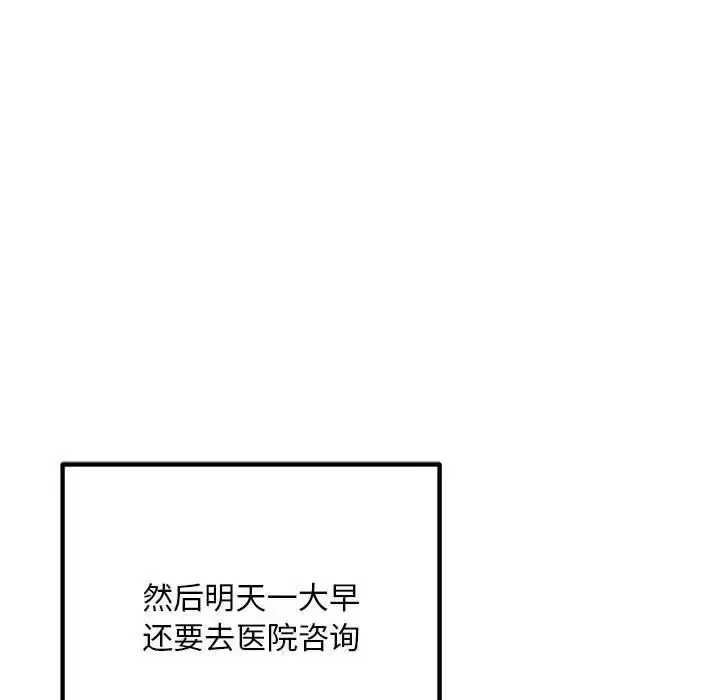 漫画《不正常关系》第40话第176张图