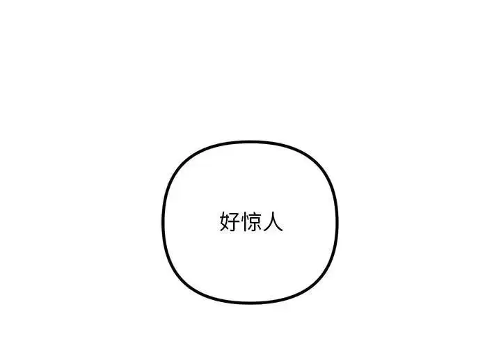 漫画《不正常关系》第40话第2张图