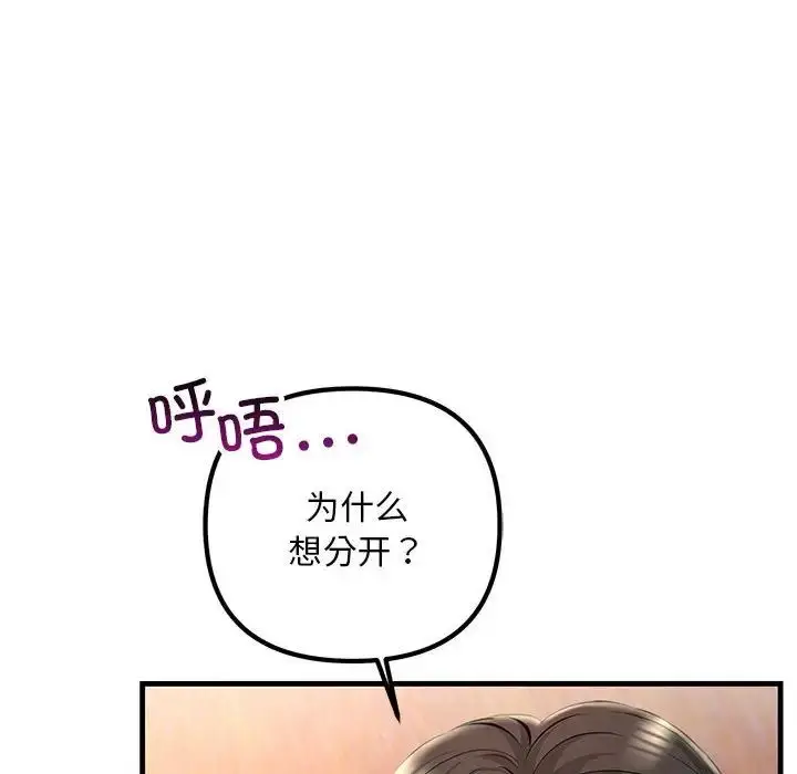漫画《不正常关系》第40话第26张图