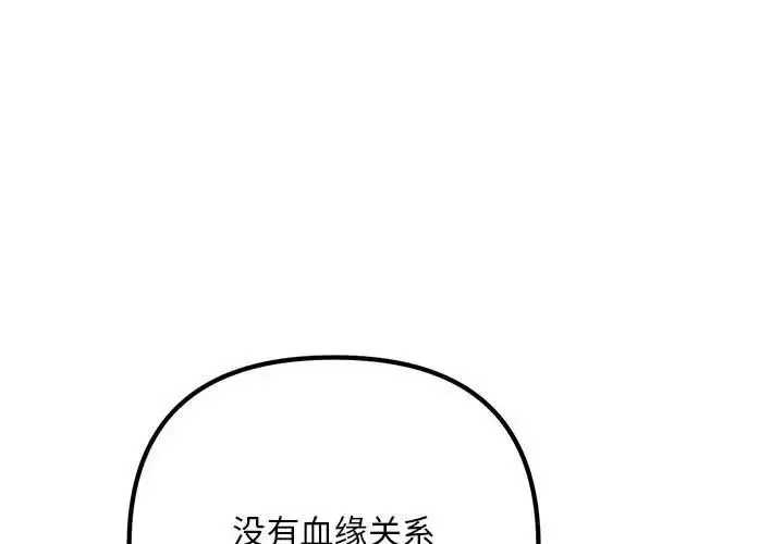 漫画《不正常关系》第40话第3张图