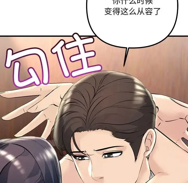 漫画《不正常关系》第40话第33张图