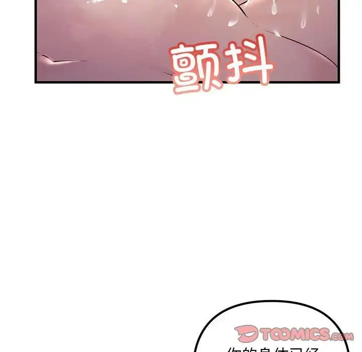 漫画《不正常关系》第40话第60张图
