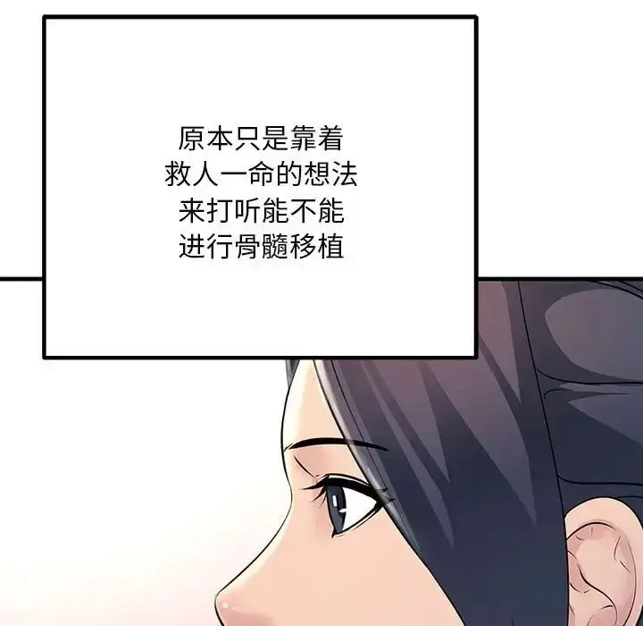 漫画《不正常关系》第40话第9张图